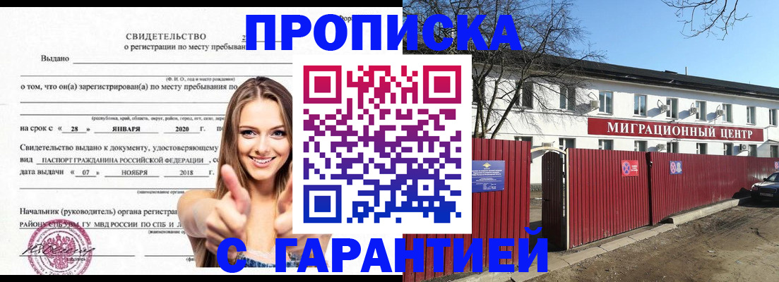 временная регистрация купить в Липецкая области